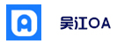                   网上OA