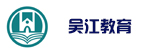 吴江教育